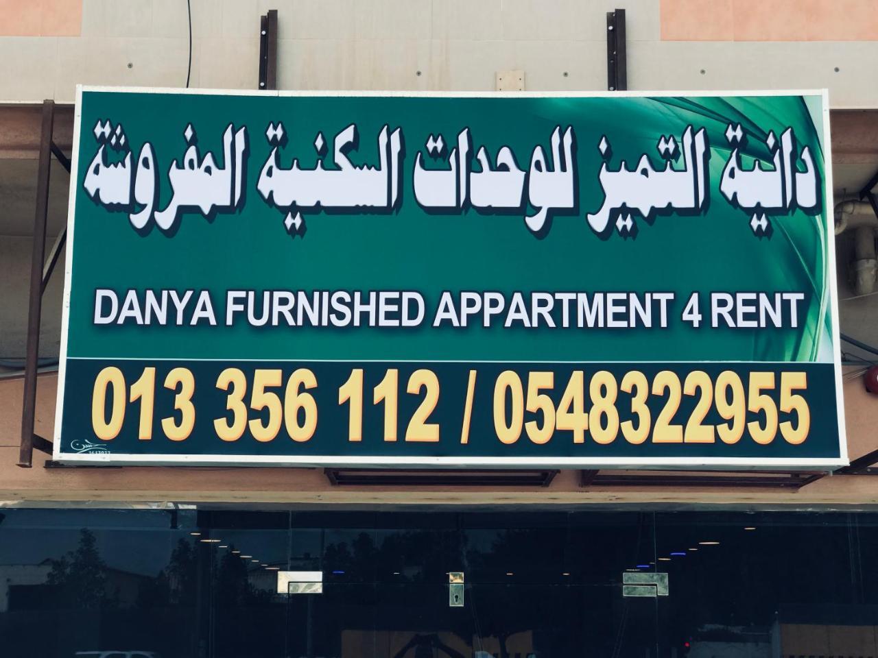 Danya Al Tamyouz Furnished Apartments Al Al Jubail 外观 照片